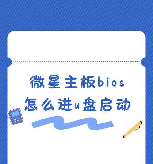 使用U盘重装系统及设置BIOS教程（简单快速重装系统，一步到位，让您的电脑焕然一新）