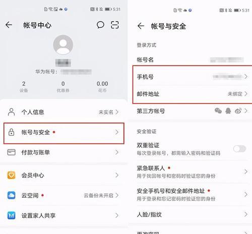 华为帐号注册教程（轻松注册华为帐号，畅享智能服务）