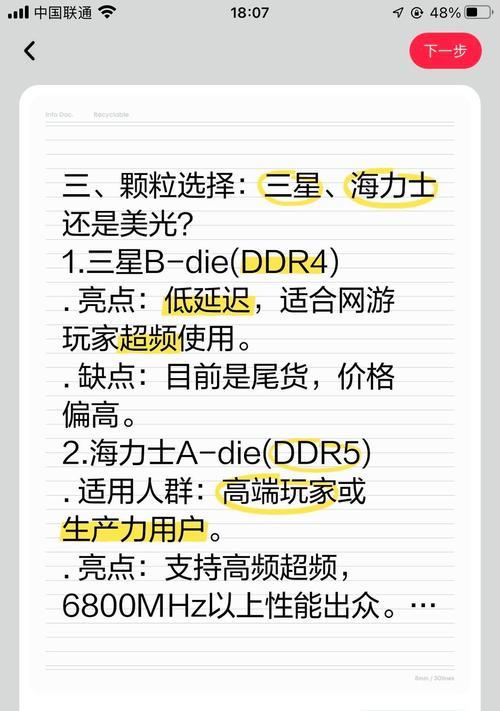 如何正确添加内存条以提升电脑性能（内存条安装教程及注意事项）
