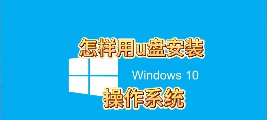 离线装系统教程（无需联网，仅凭一根U盘即可完成系统安装）