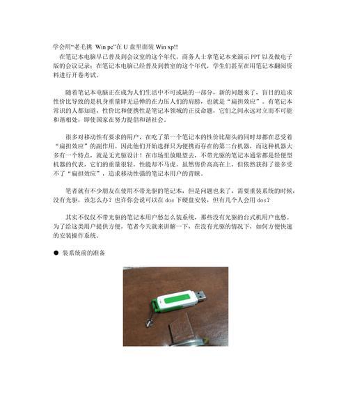 详解使用PE镜像系统安装教程（轻松掌握PE镜像系统安装方法，实现系统快速安装与维护）